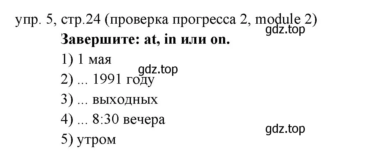 Решение 2. номер 5 (страница 24) гдз по английскому языку 6 класс Ваулина, Дули, учебник