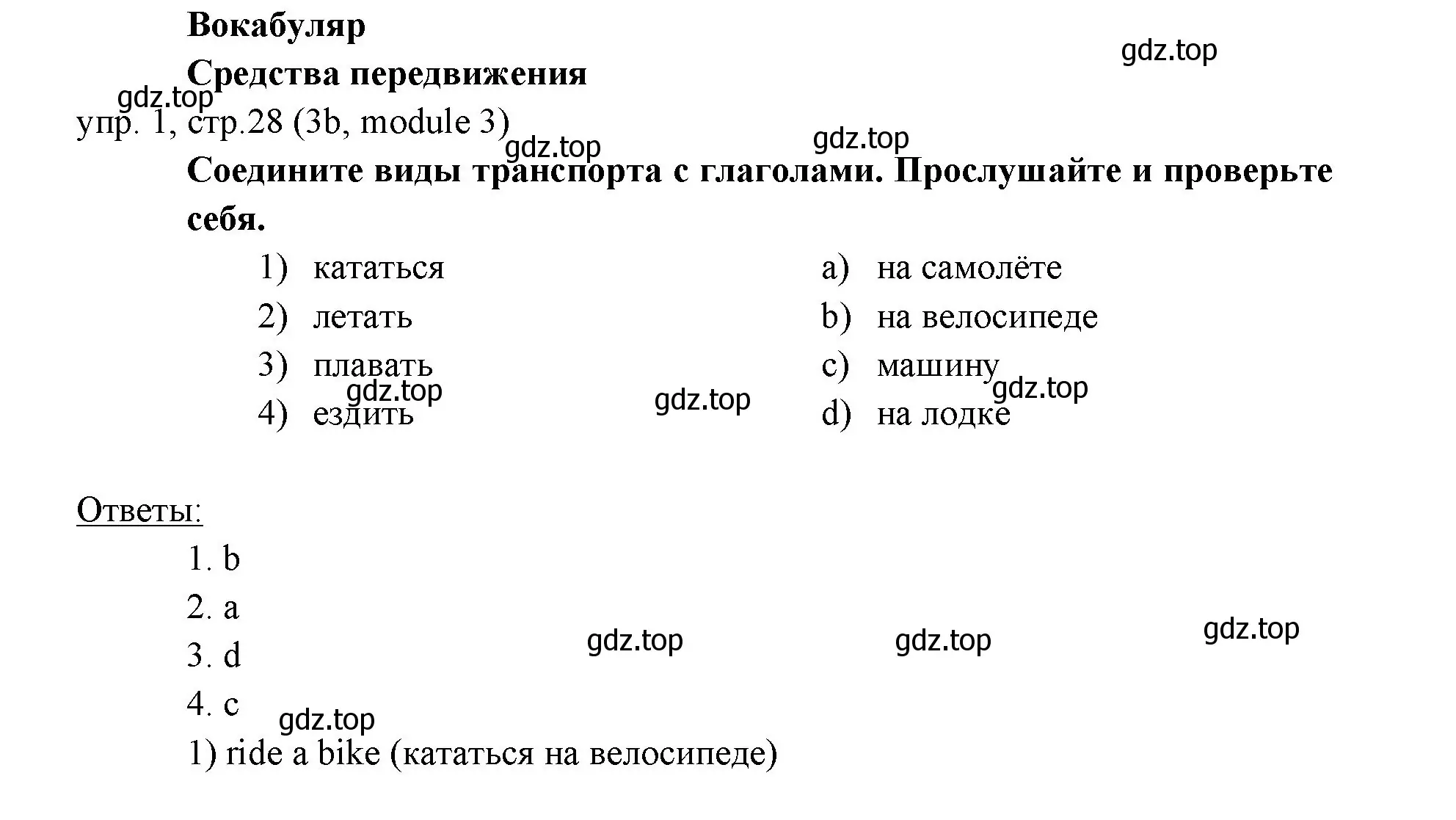 Решение 2. номер 1 (страница 28) гдз по английскому языку 6 класс Ваулина, Дули, учебник