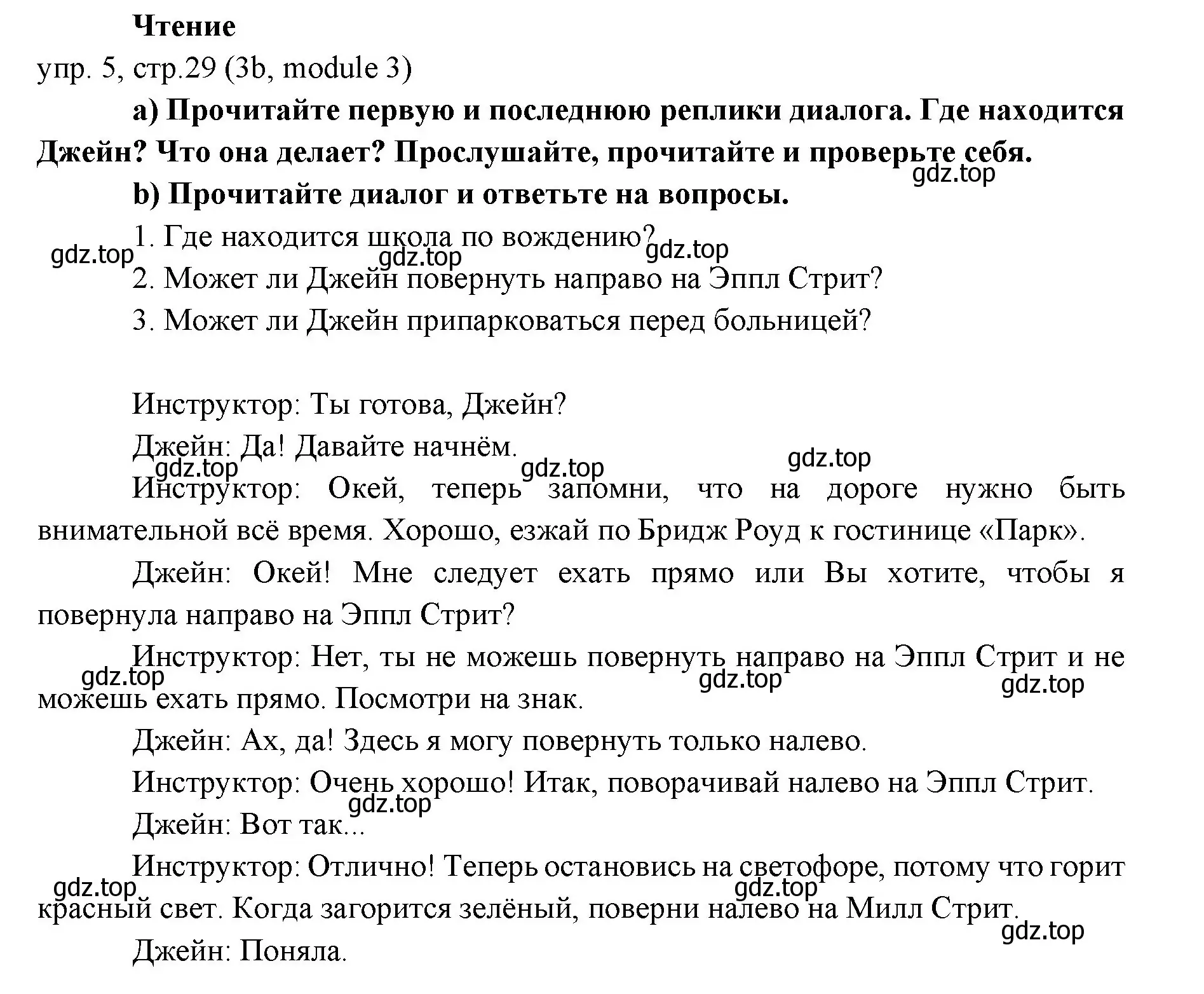 Решение 2. номер 5 (страница 29) гдз по английскому языку 6 класс Ваулина, Дули, учебник