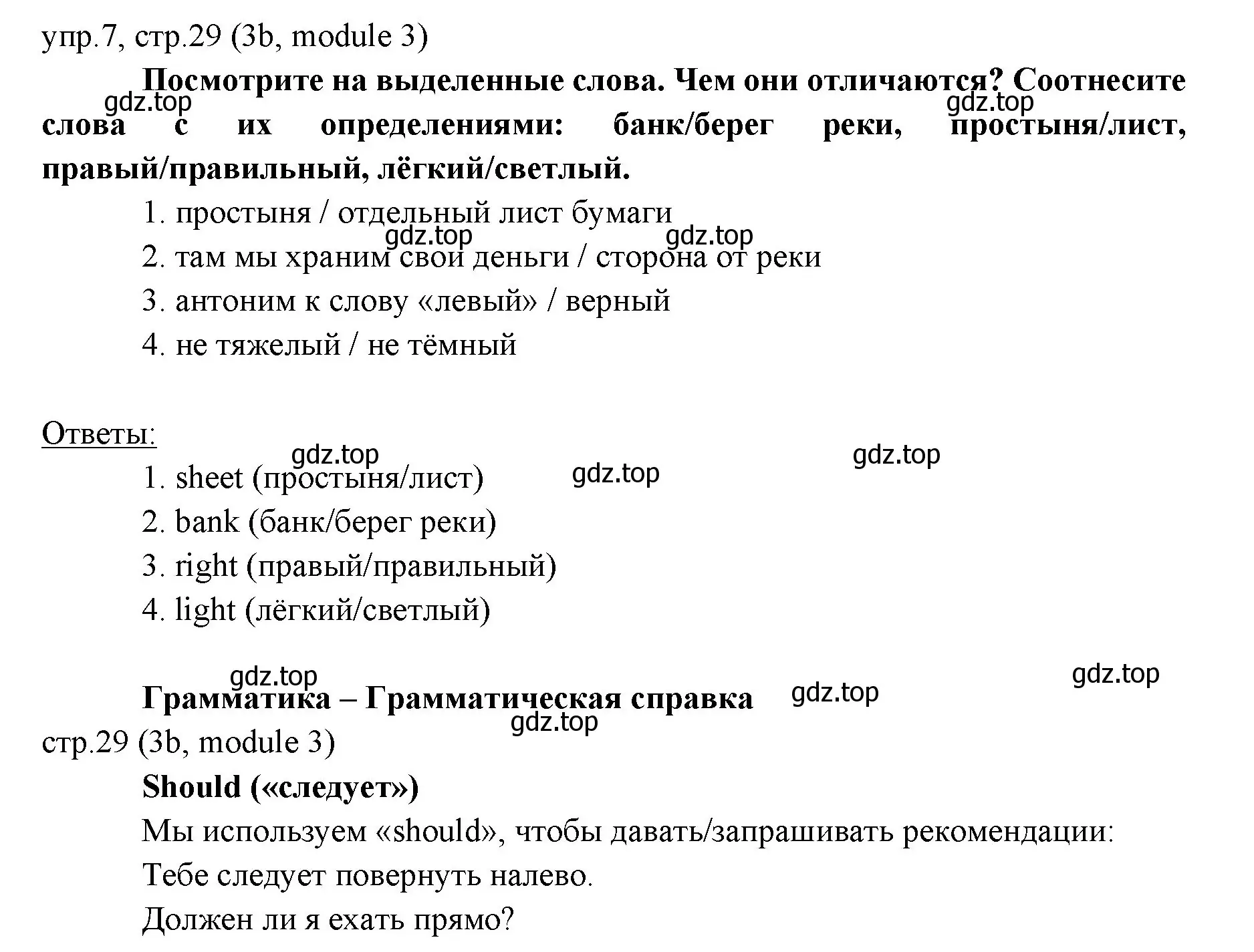 Решение 2. номер 7 (страница 29) гдз по английскому языку 6 класс Ваулина, Дули, учебник