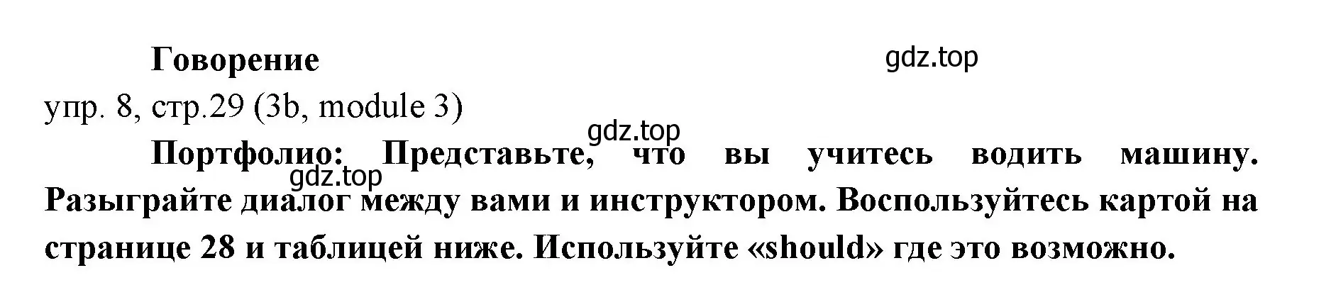 Решение 2. номер 8 (страница 29) гдз по английскому языку 6 класс Ваулина, Дули, учебник