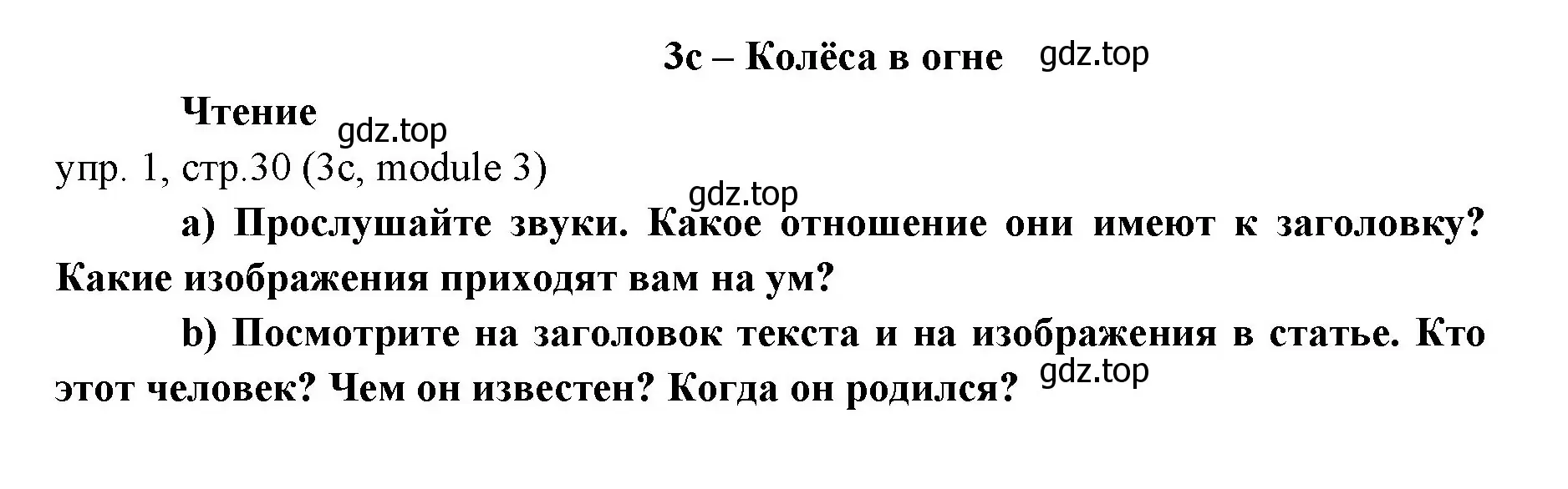 Решение 2. номер 1 (страница 30) гдз по английскому языку 6 класс Ваулина, Дули, учебник