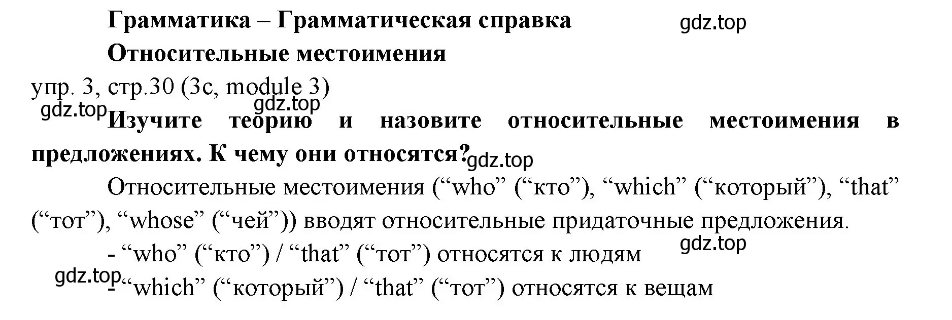 Решение 2. номер 3 (страница 30) гдз по английскому языку 6 класс Ваулина, Дули, учебник