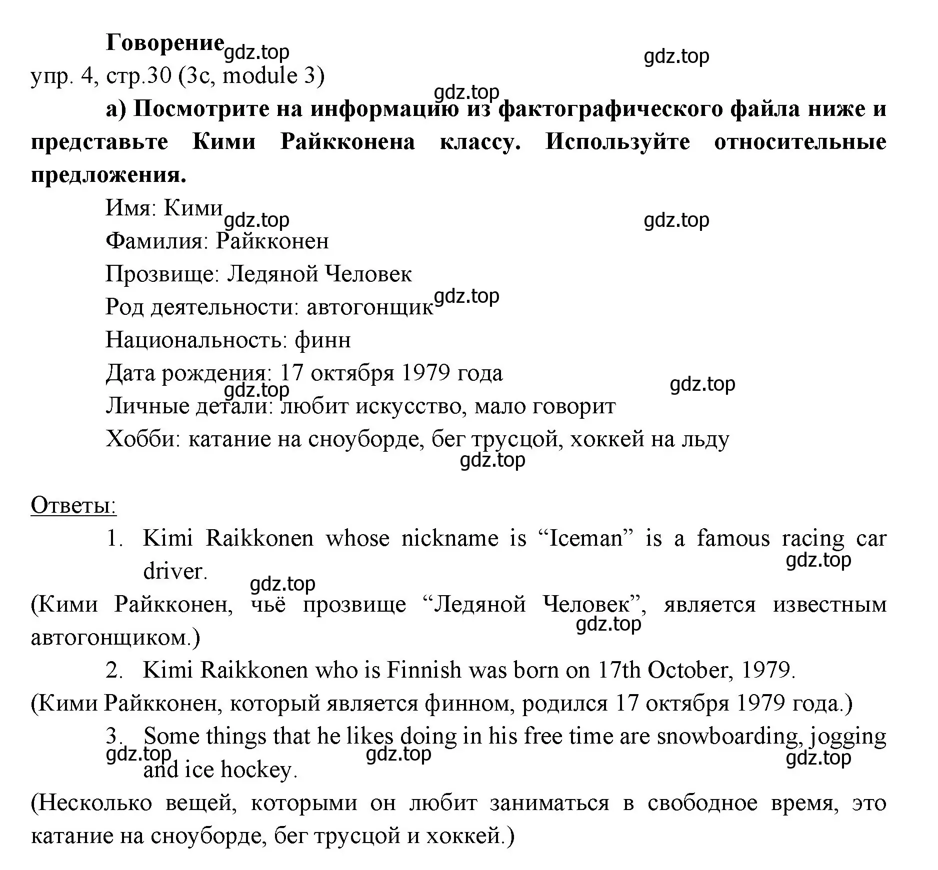 Решение 2. номер 4 (страница 30) гдз по английскому языку 6 класс Ваулина, Дули, учебник