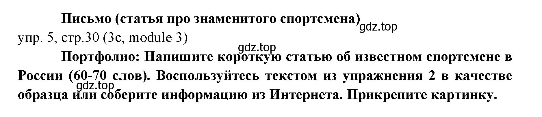 Решение 2. номер 5 (страница 30) гдз по английскому языку 6 класс Ваулина, Дули, учебник