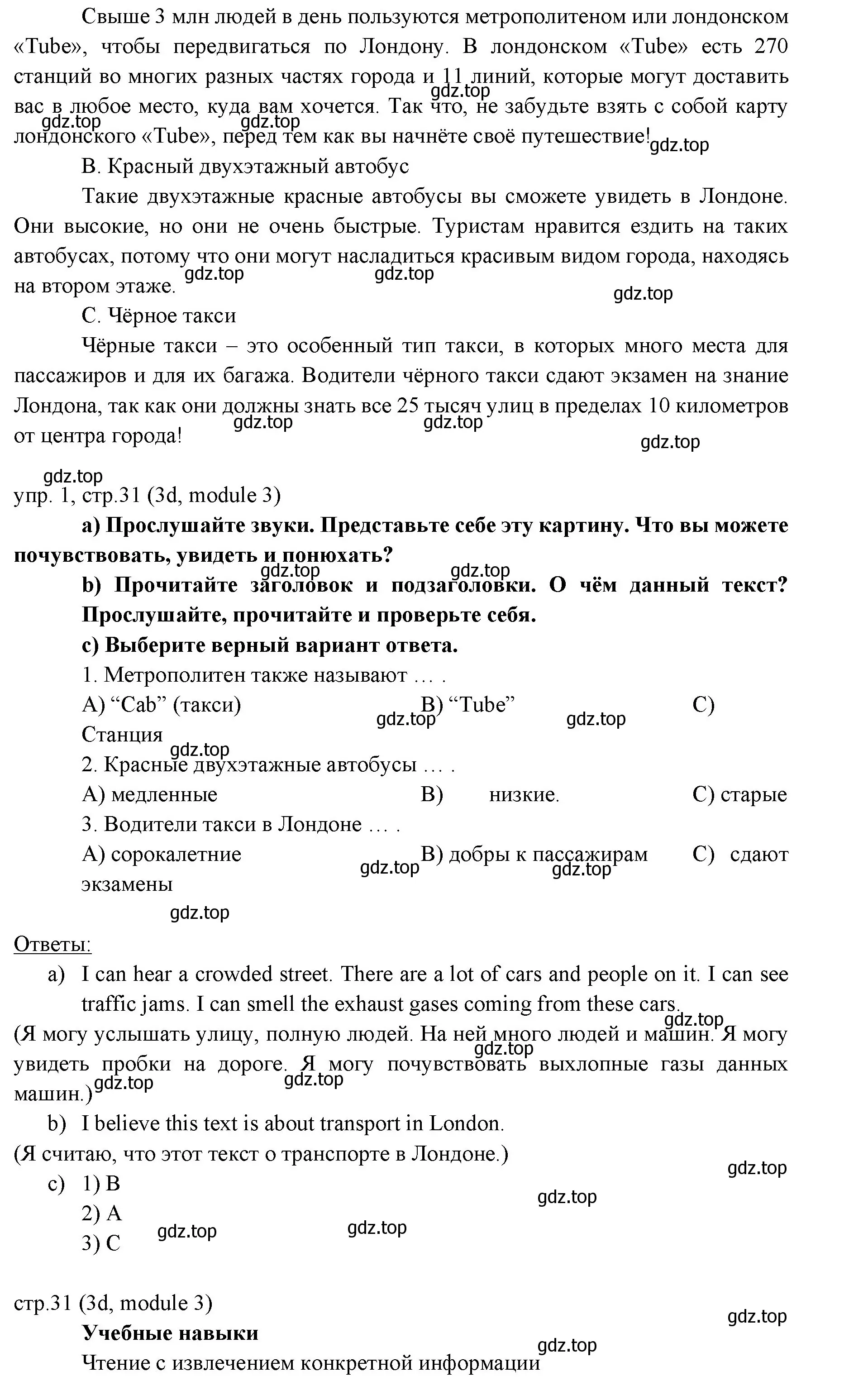 Решение 2. номер 1 (страница 31) гдз по английскому языку 6 класс Ваулина, Дули, учебник