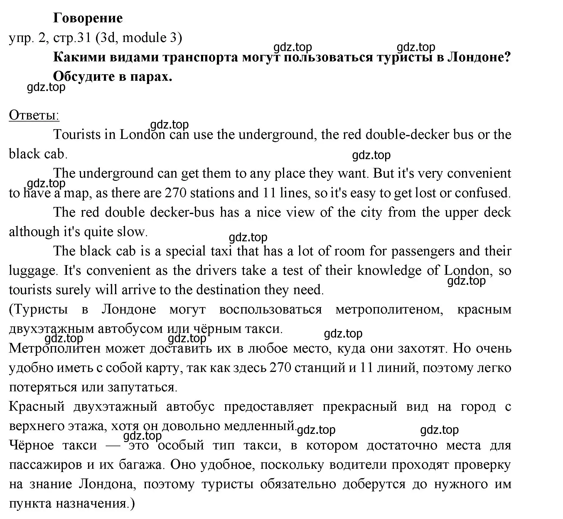 Решение 2. номер 2 (страница 31) гдз по английскому языку 6 класс Ваулина, Дули, учебник