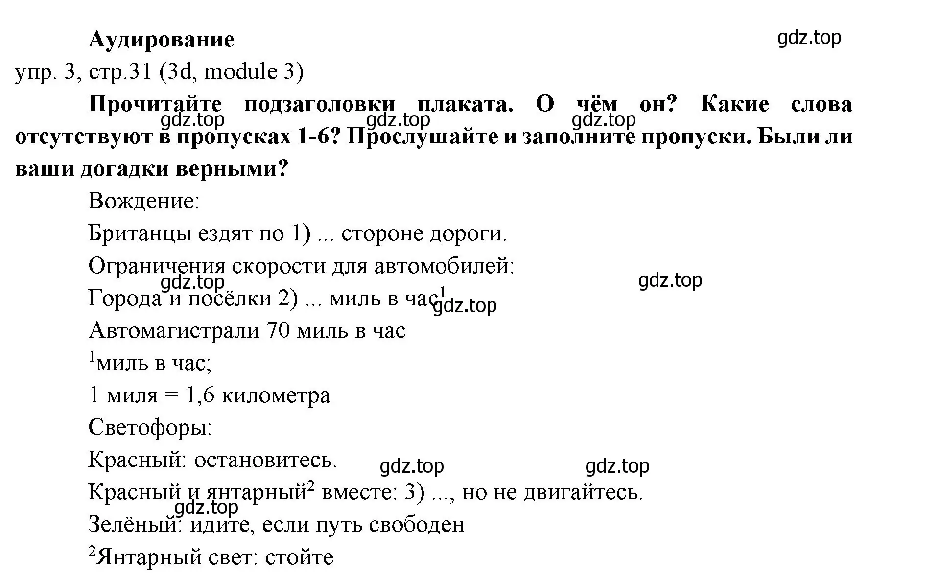 Решение 2. номер 3 (страница 31) гдз по английскому языку 6 класс Ваулина, Дули, учебник