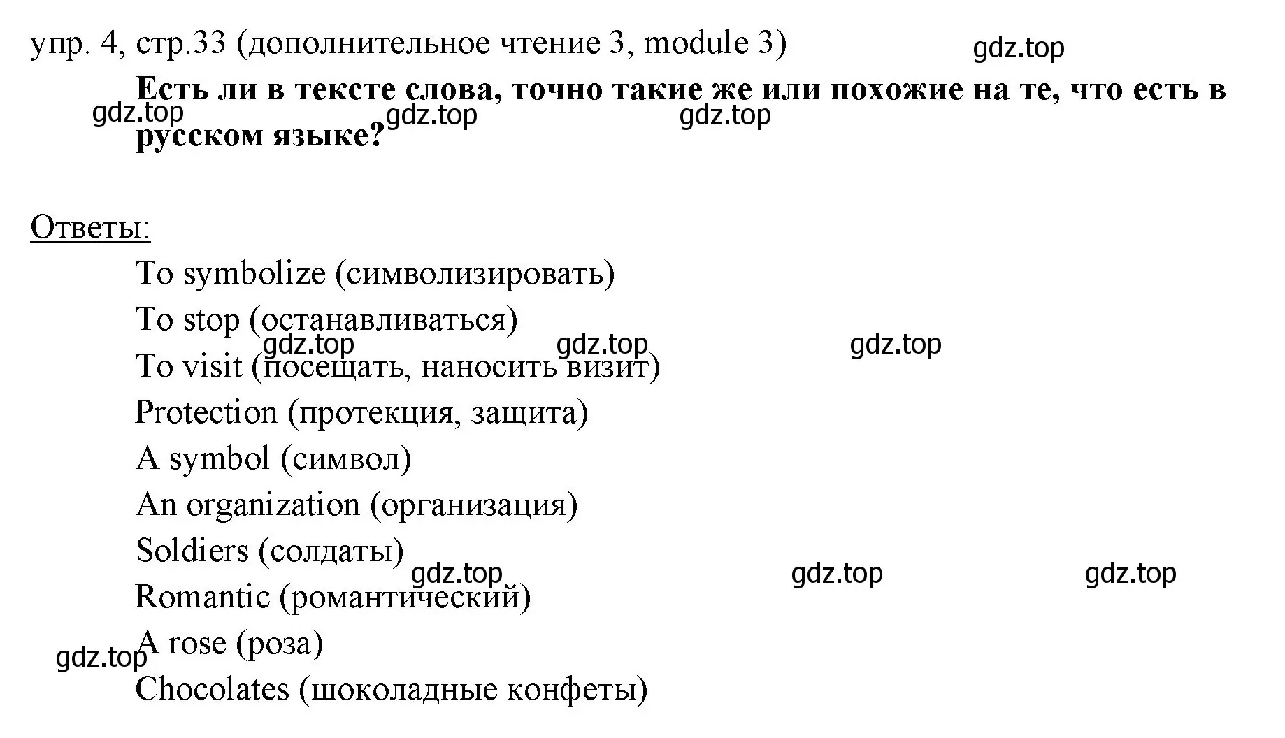 Решение 2. номер 4 (страница 33) гдз по английскому языку 6 класс Ваулина, Дули, учебник