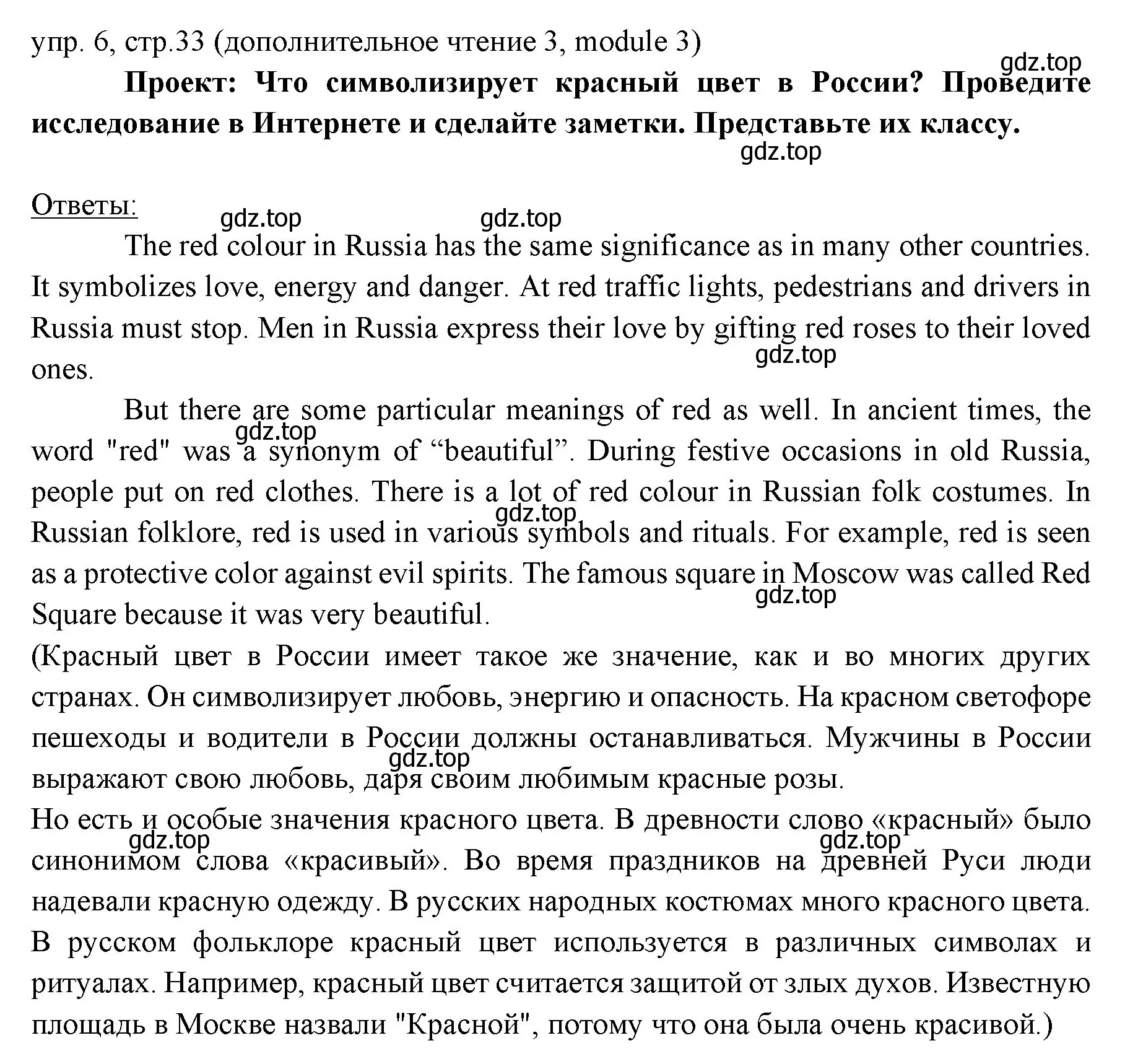 Решение 2. номер 6 (страница 33) гдз по английскому языку 6 класс Ваулина, Дули, учебник