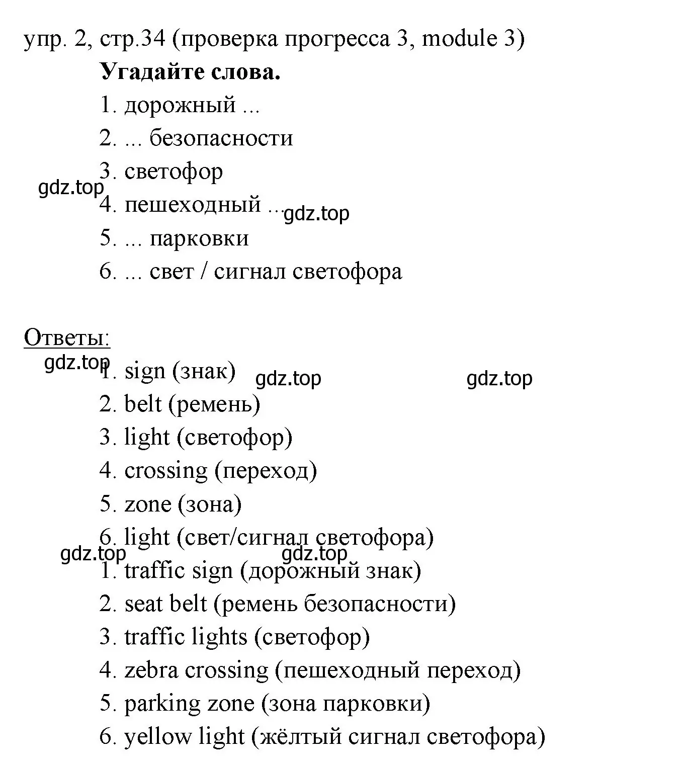 Решение 2. номер 2 (страница 34) гдз по английскому языку 6 класс Ваулина, Дули, учебник