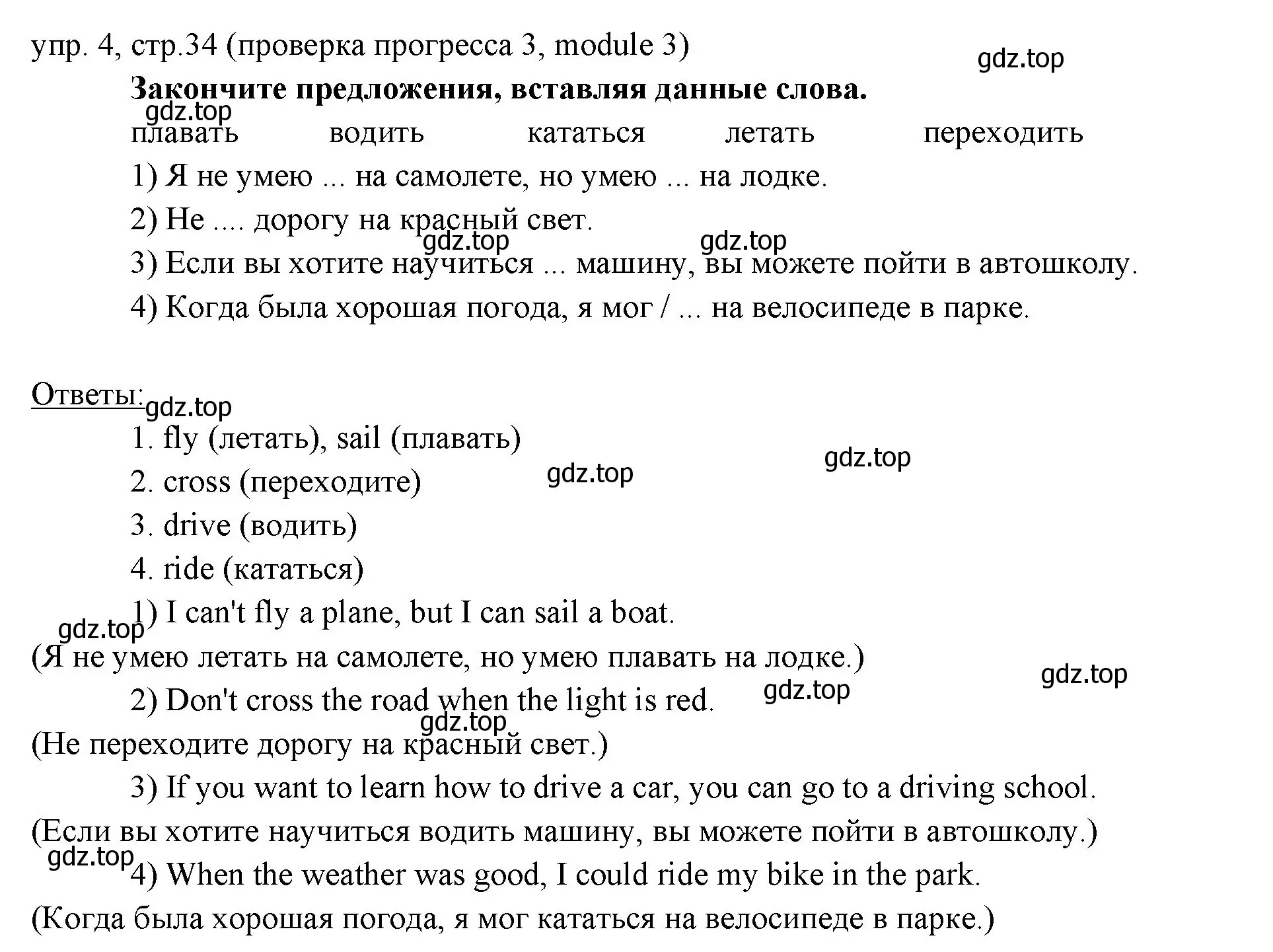 Решение 2. номер 4 (страница 34) гдз по английскому языку 6 класс Ваулина, Дули, учебник