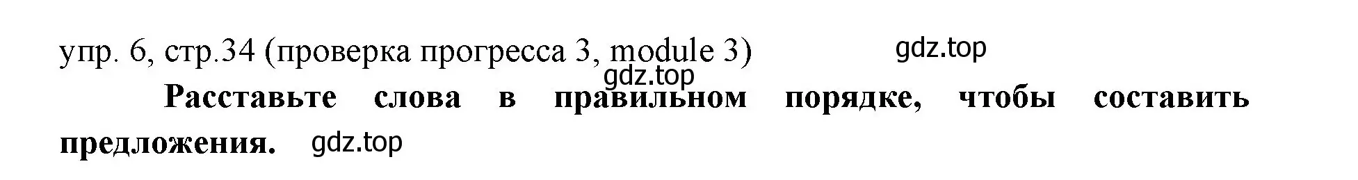 Решение 2. номер 6 (страница 34) гдз по английскому языку 6 класс Ваулина, Дули, учебник