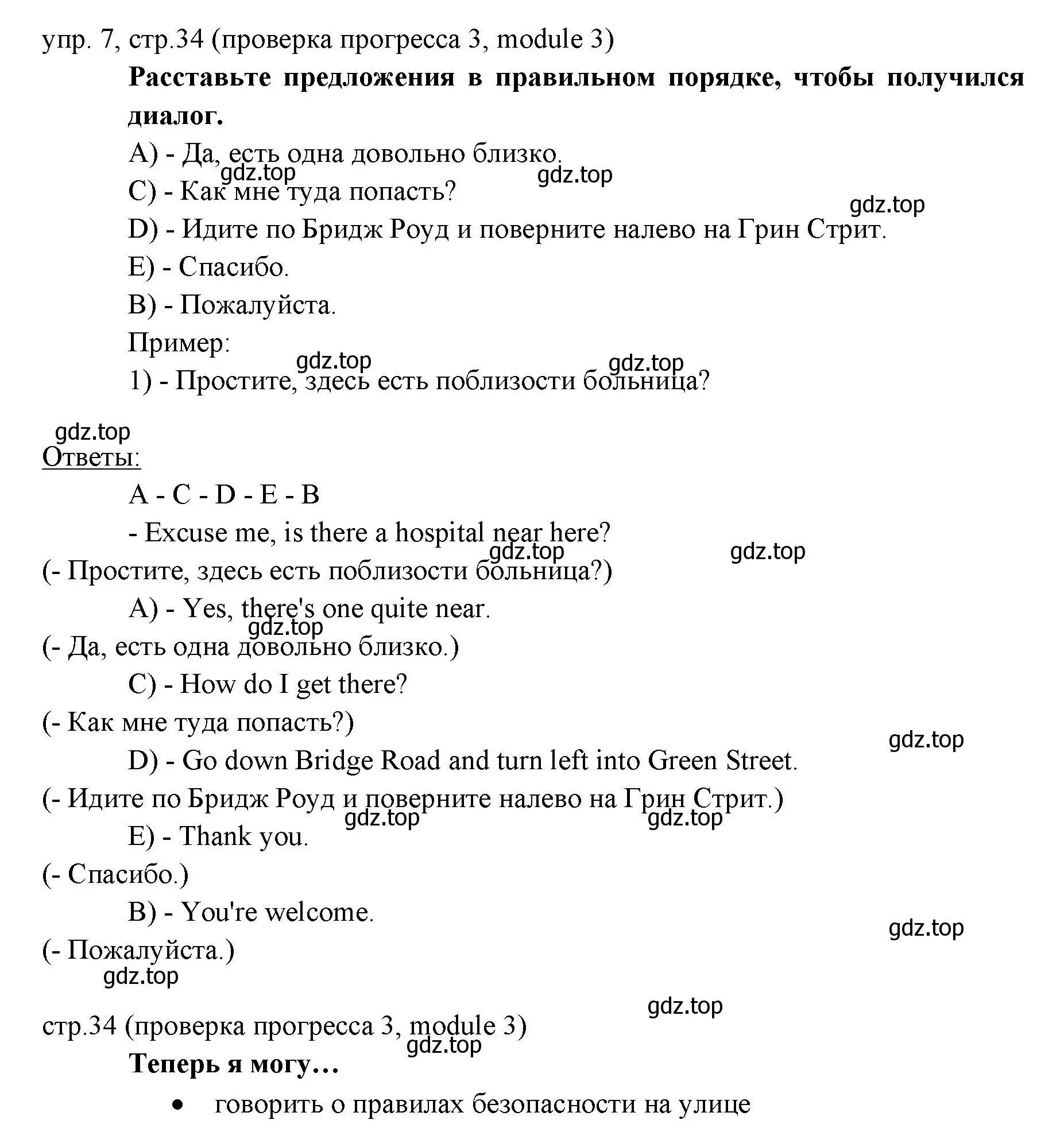 Решение 2. номер 7 (страница 34) гдз по английскому языку 6 класс Ваулина, Дули, учебник