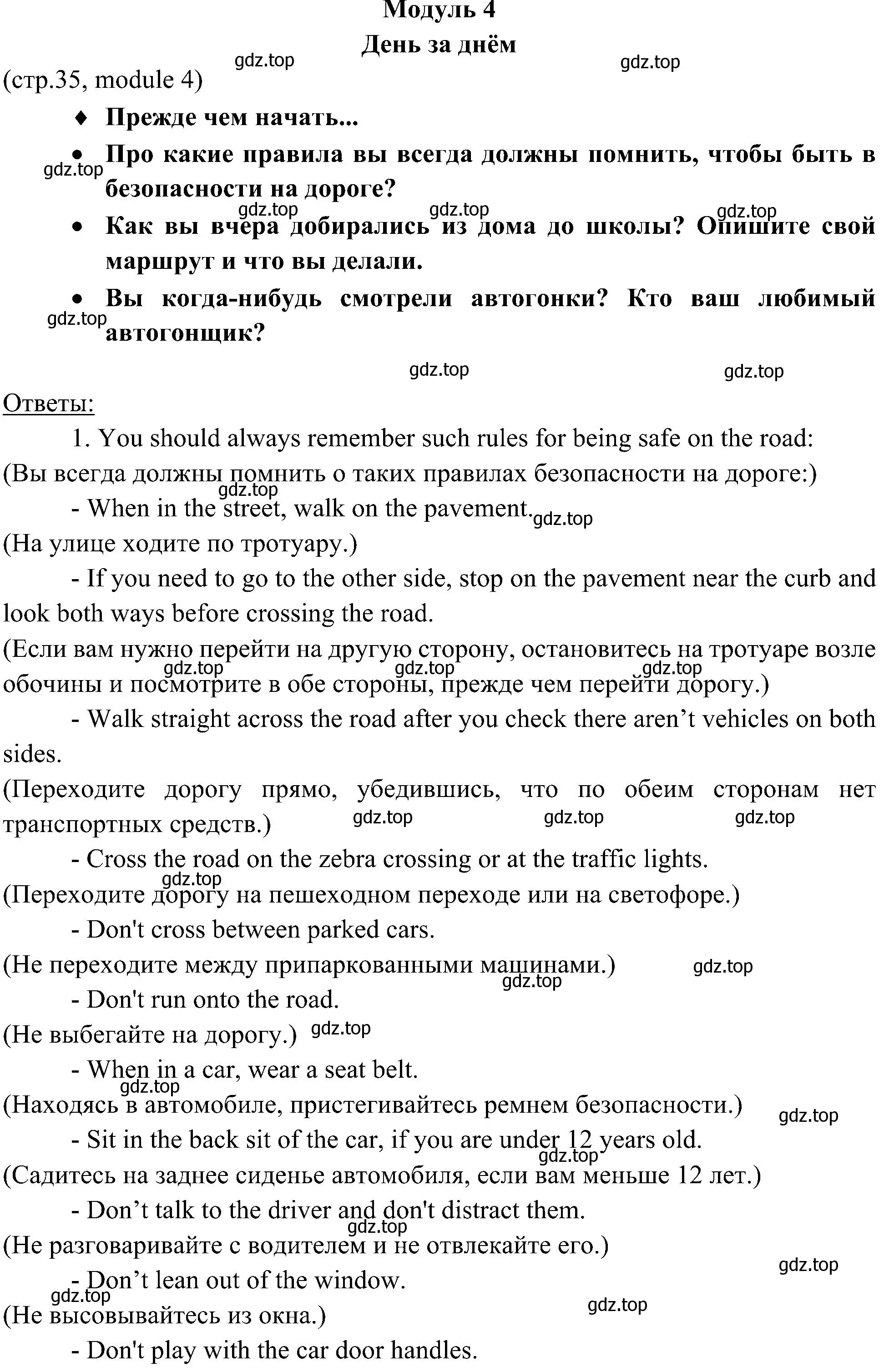 Решение 2.  Day after day (страница 35) гдз по английскому языку 6 класс Ваулина, Дули, учебник