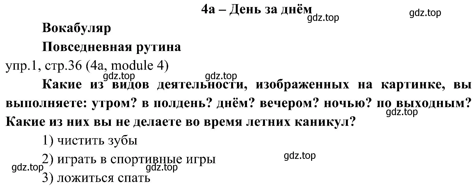 Решение 2. номер 1 (страница 36) гдз по английскому языку 6 класс Ваулина, Дули, учебник