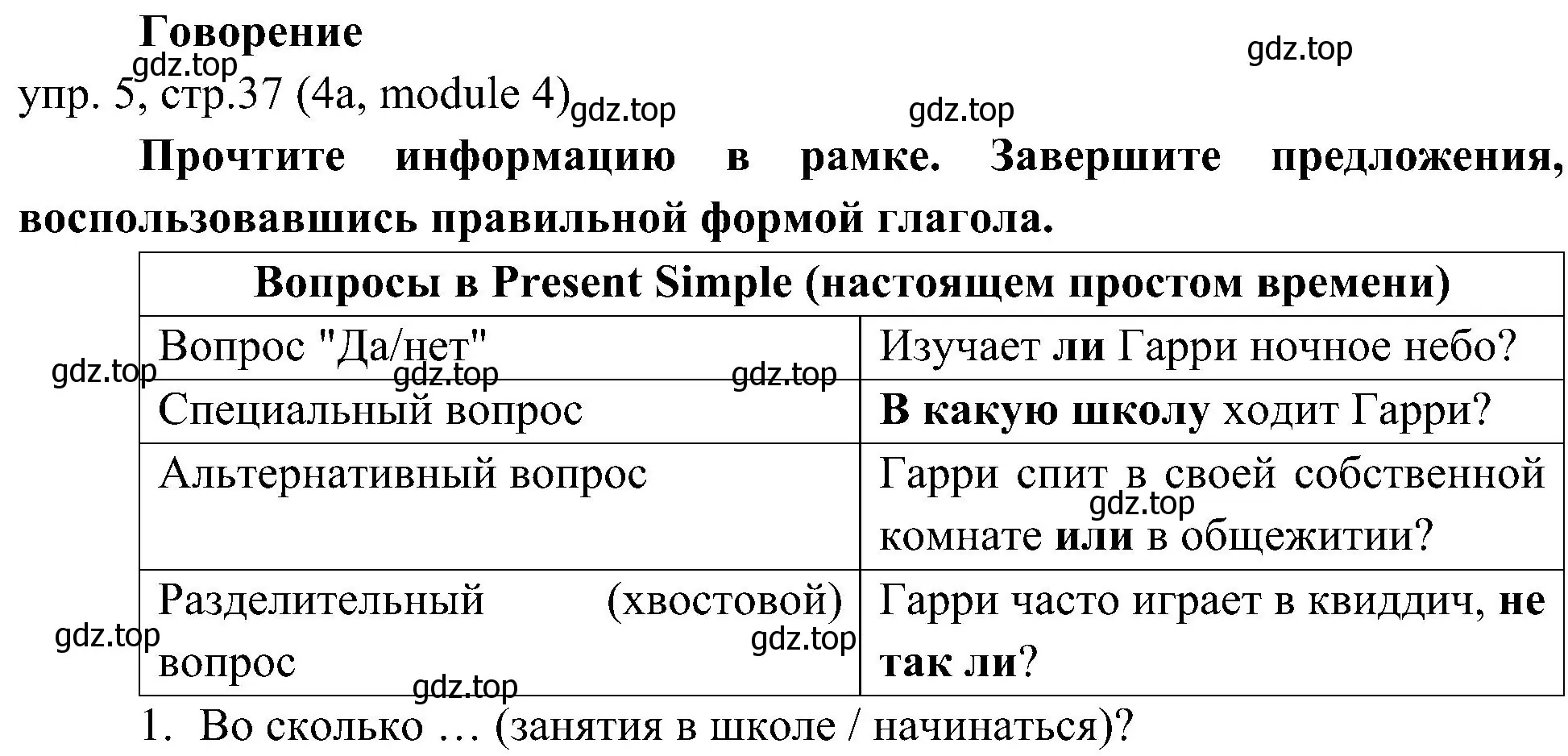 Решение 2. номер 5 (страница 37) гдз по английскому языку 6 класс Ваулина, Дули, учебник