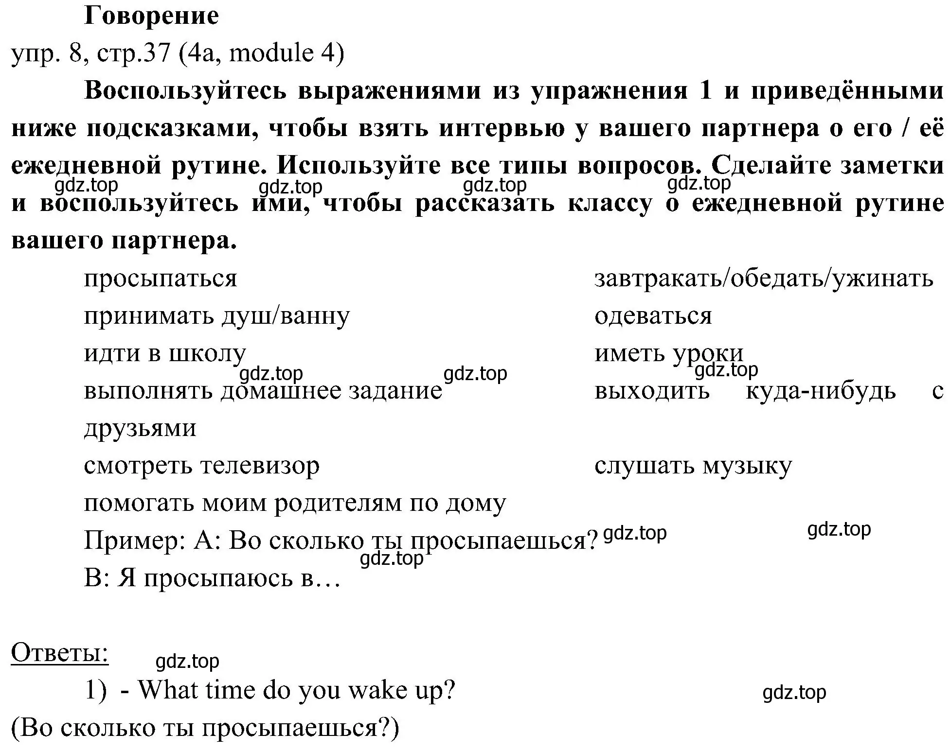 Решение 2. номер 8 (страница 37) гдз по английскому языку 6 класс Ваулина, Дули, учебник