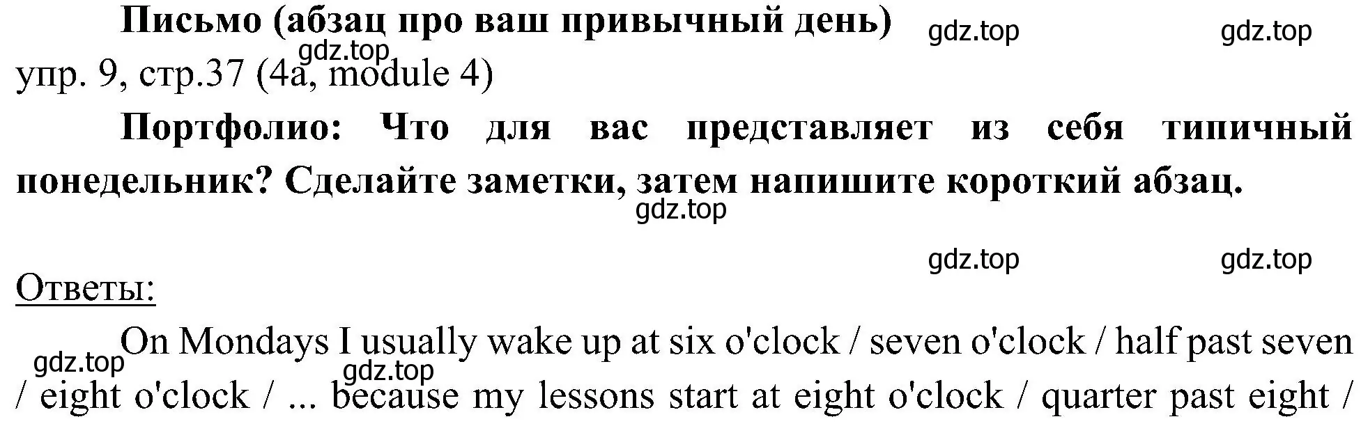 Решение 2. номер 9 (страница 37) гдз по английскому языку 6 класс Ваулина, Дули, учебник