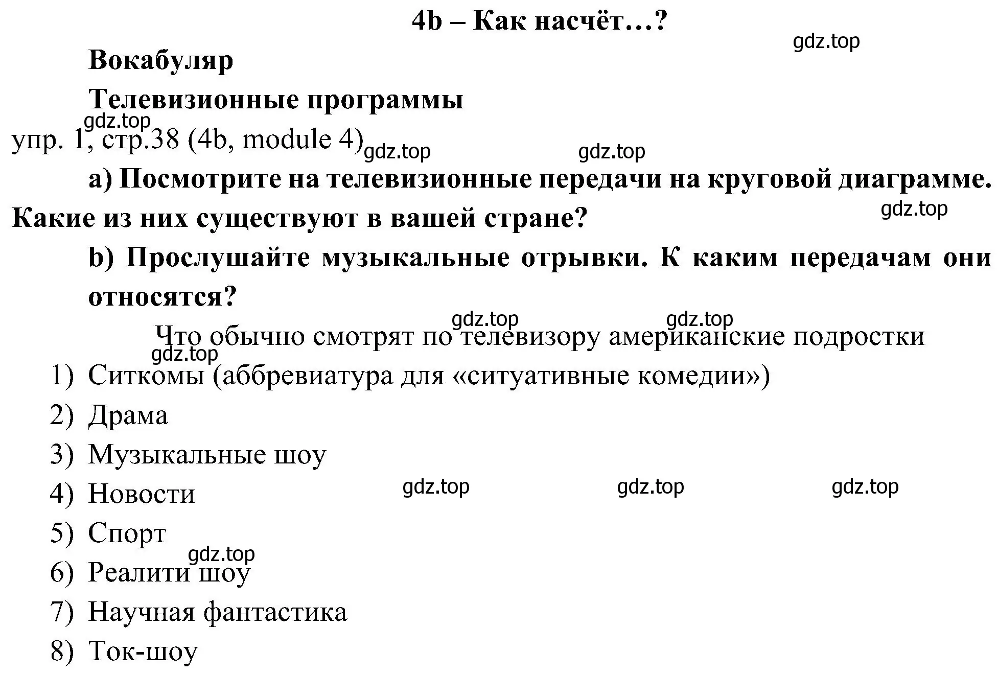 Решение 2. номер 1 (страница 38) гдз по английскому языку 6 класс Ваулина, Дули, учебник