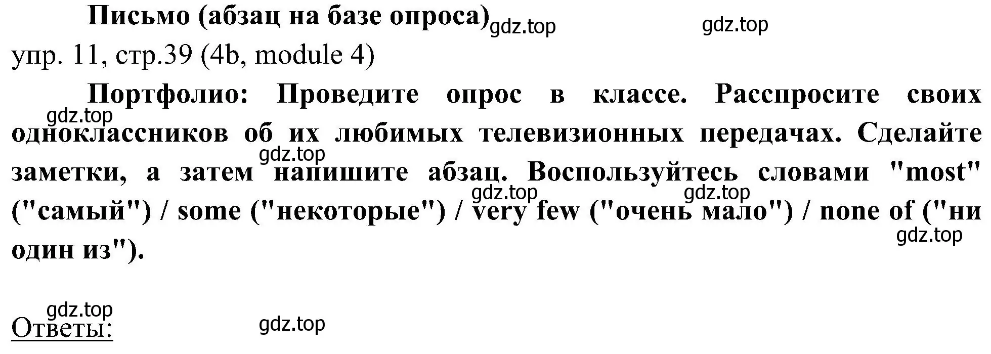 Решение 2. номер 11 (страница 39) гдз по английскому языку 6 класс Ваулина, Дули, учебник