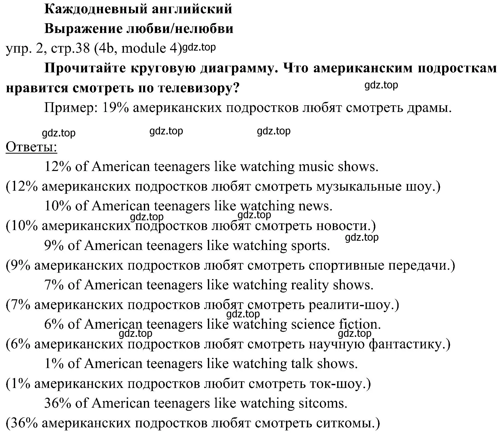 Решение 2. номер 2 (страница 38) гдз по английскому языку 6 класс Ваулина, Дули, учебник