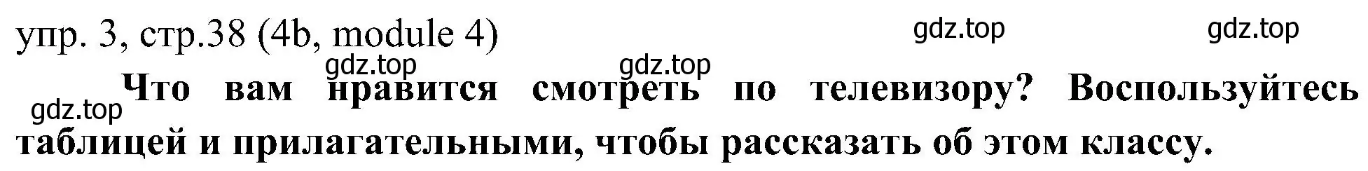 Решение 2. номер 3 (страница 38) гдз по английскому языку 6 класс Ваулина, Дули, учебник