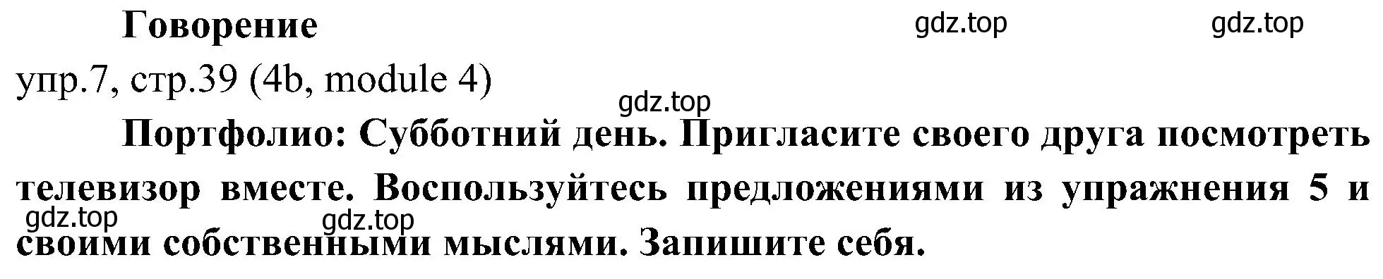 Решение 2. номер 7 (страница 39) гдз по английскому языку 6 класс Ваулина, Дули, учебник