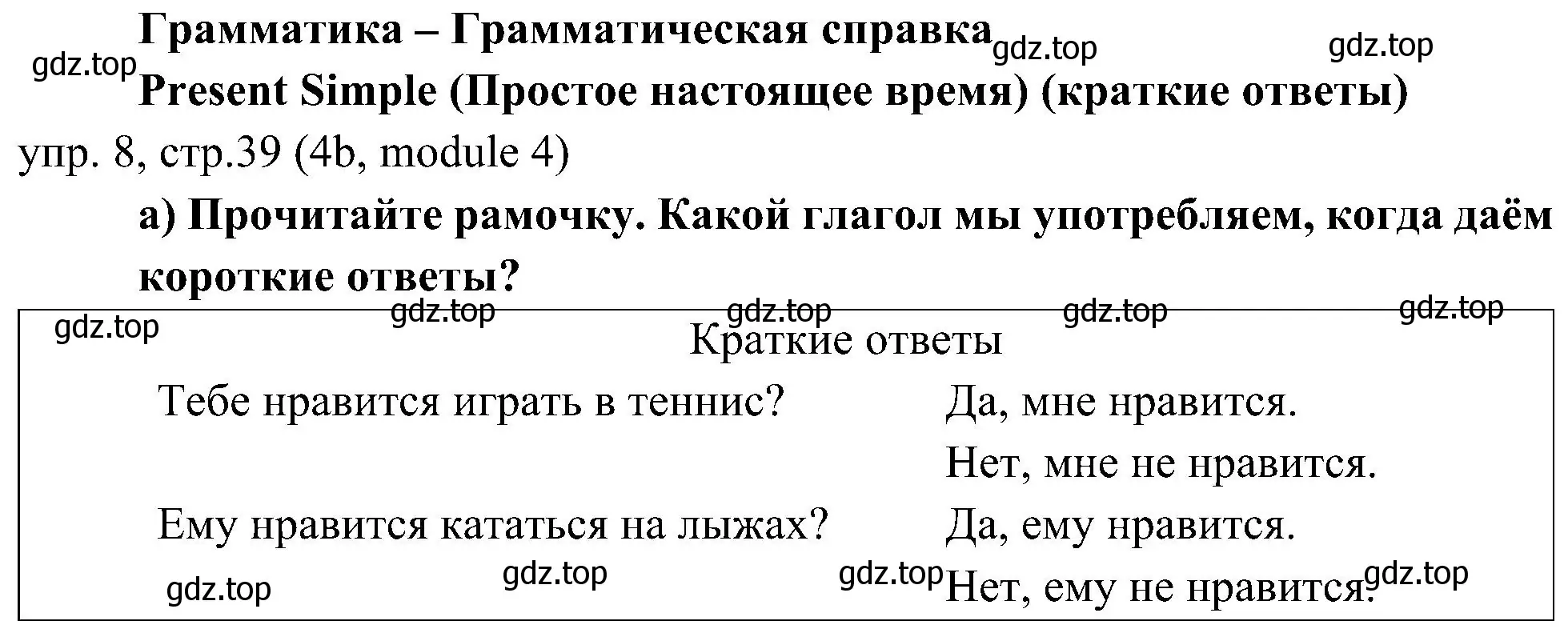 Решение 2. номер 8 (страница 39) гдз по английскому языку 6 класс Ваулина, Дули, учебник