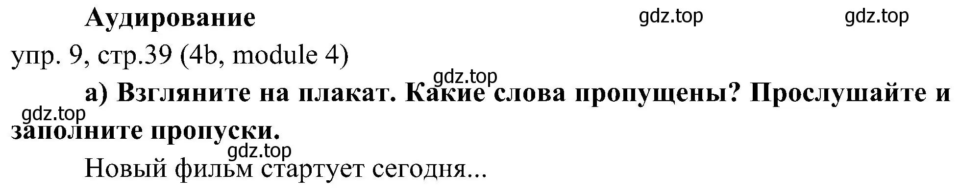 Решение 2. номер 9 (страница 39) гдз по английскому языку 6 класс Ваулина, Дули, учебник