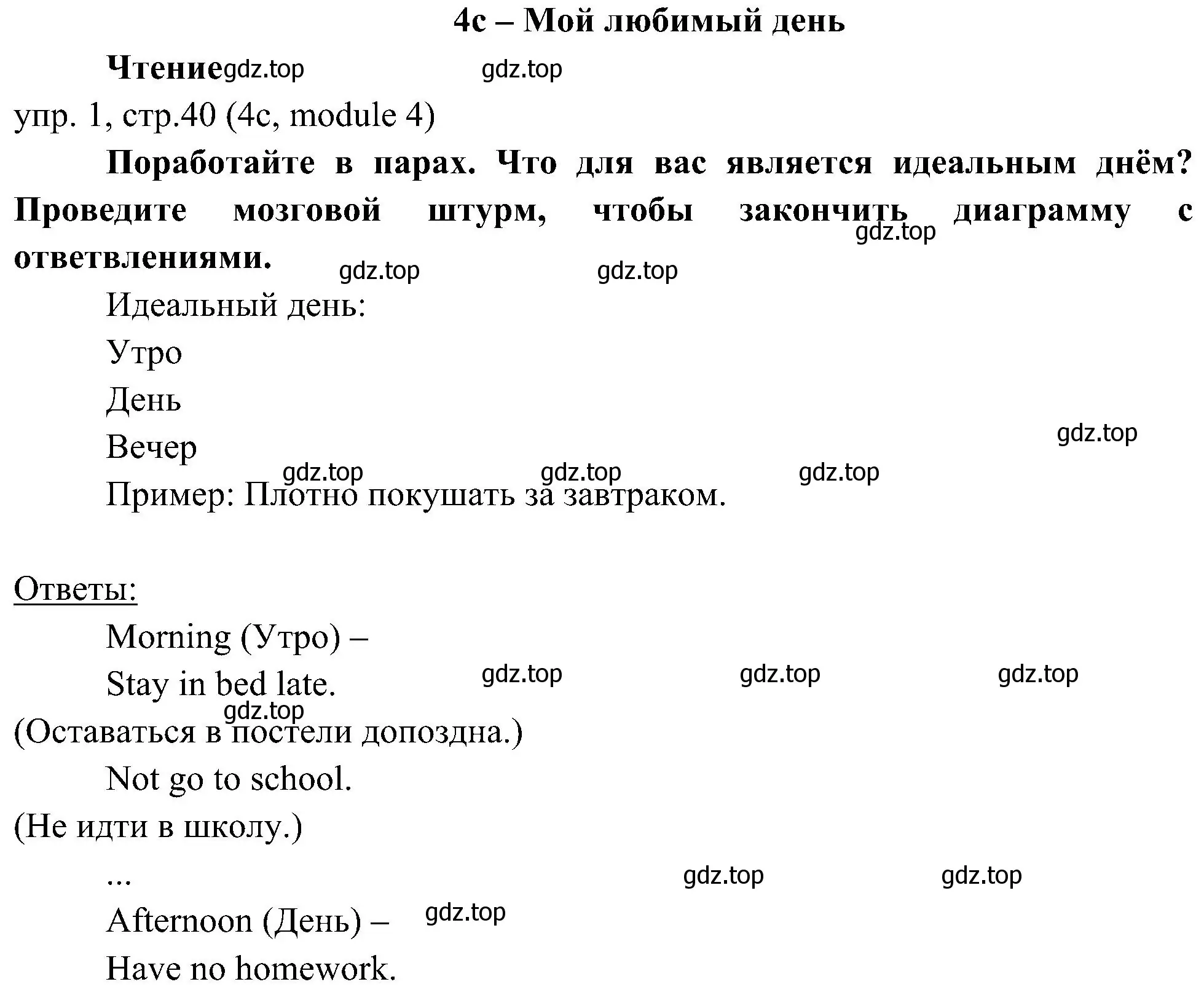 Решение 2. номер 1 (страница 40) гдз по английскому языку 6 класс Ваулина, Дули, учебник