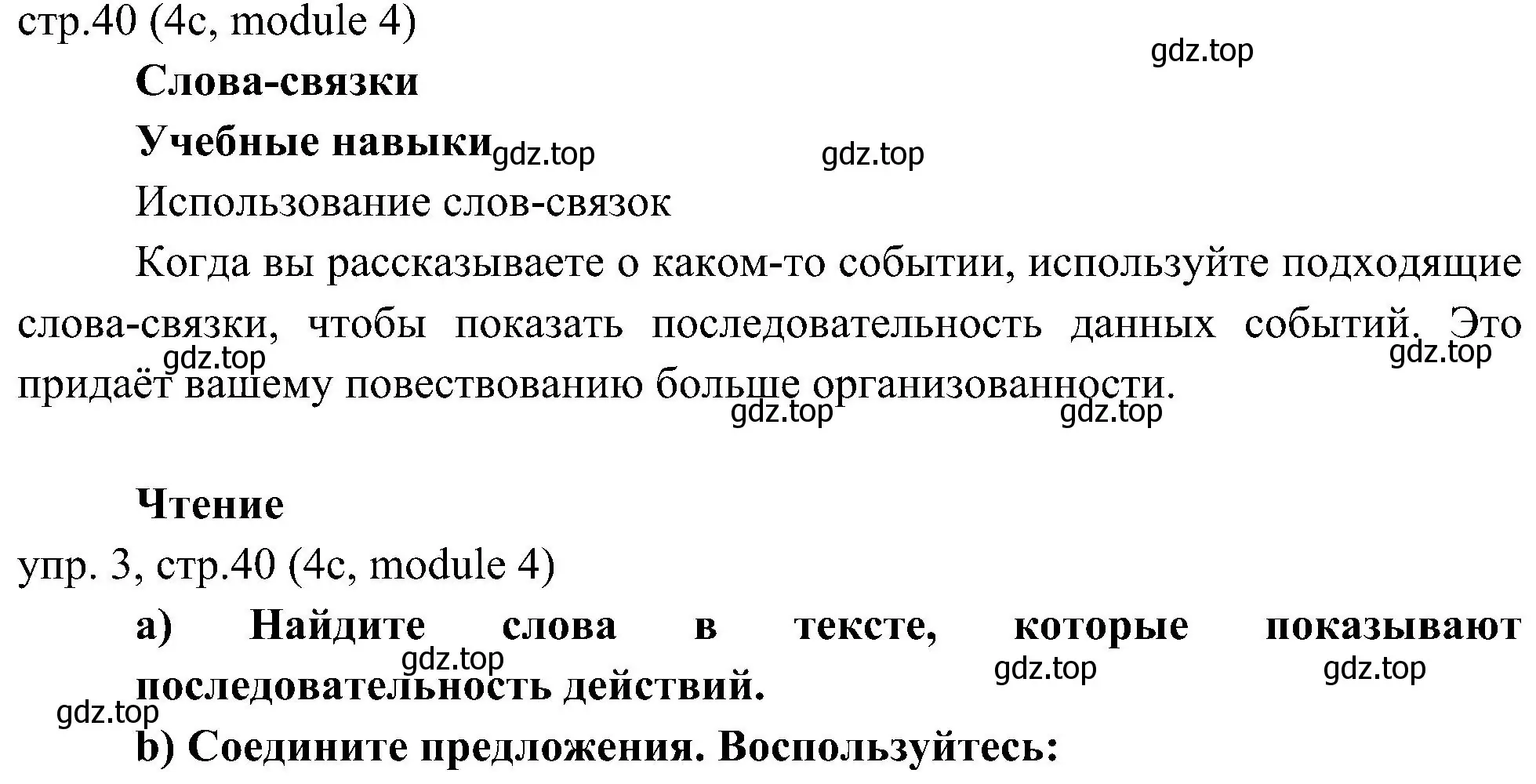 Решение 2. номер 3 (страница 40) гдз по английскому языку 6 класс Ваулина, Дули, учебник