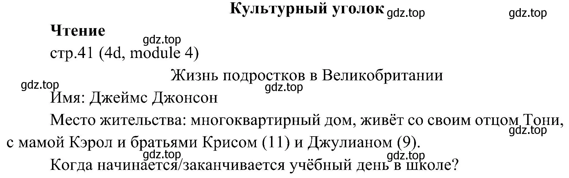 Решение 2. номер 1 (страница 41) гдз по английскому языку 6 класс Ваулина, Дули, учебник