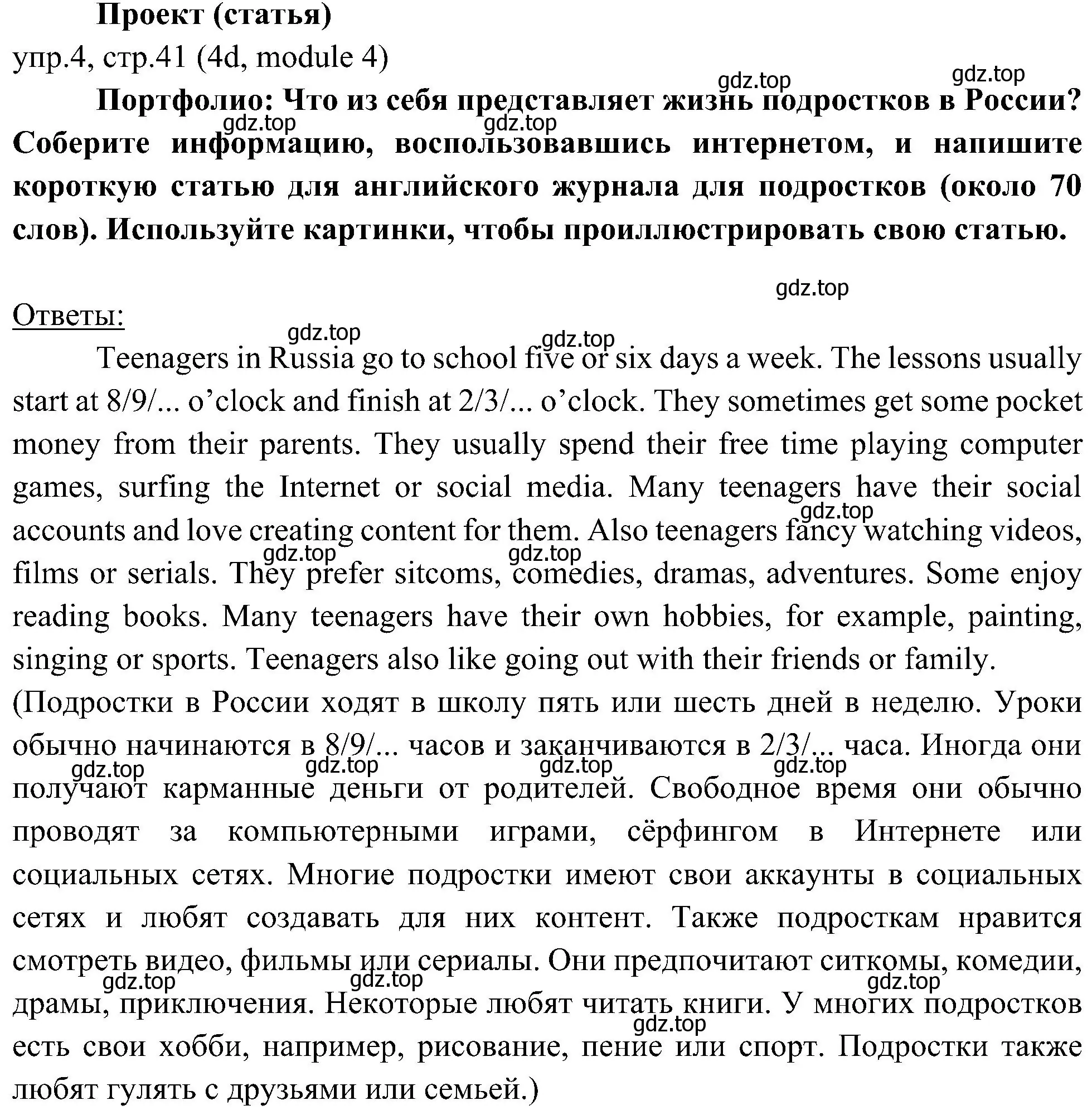 Решение 2. номер 4 (страница 41) гдз по английскому языку 6 класс Ваулина, Дули, учебник