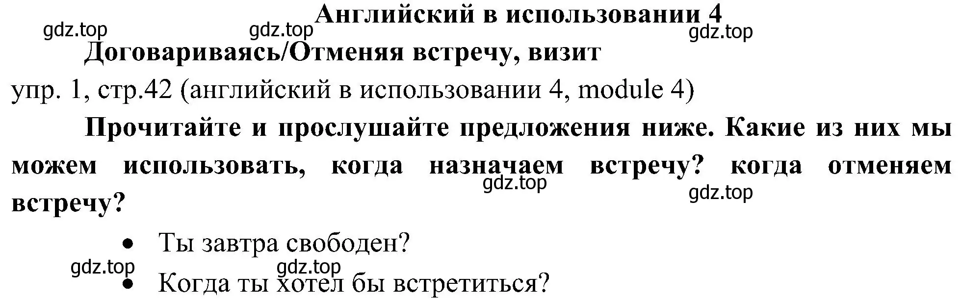 Решение 2. номер 1 (страница 42) гдз по английскому языку 6 класс Ваулина, Дули, учебник