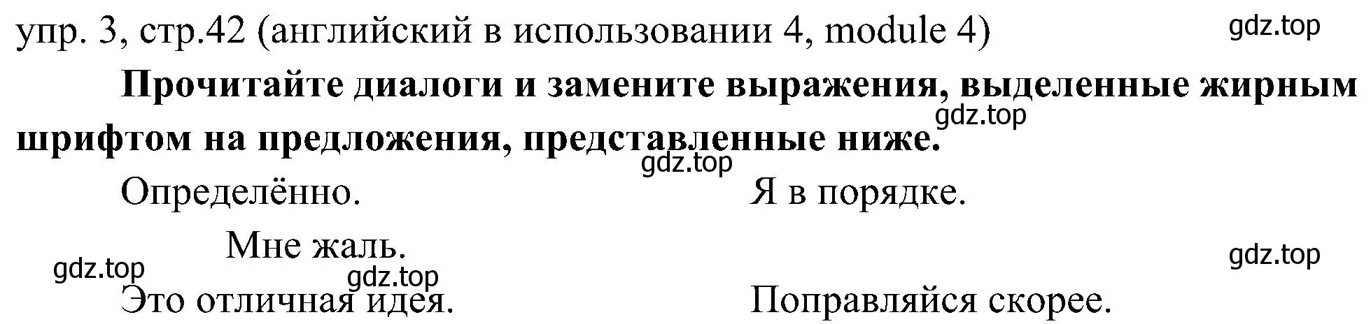 Решение 2. номер 3 (страница 42) гдз по английскому языку 6 класс Ваулина, Дули, учебник