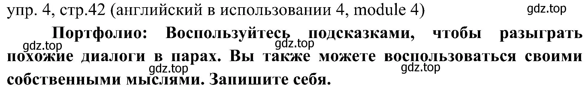 Решение 2. номер 4 (страница 42) гдз по английскому языку 6 класс Ваулина, Дули, учебник