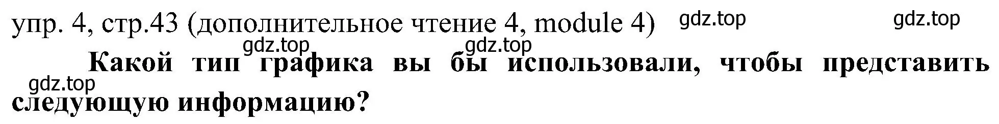 Решение 2. номер 4 (страница 43) гдз по английскому языку 6 класс Ваулина, Дули, учебник