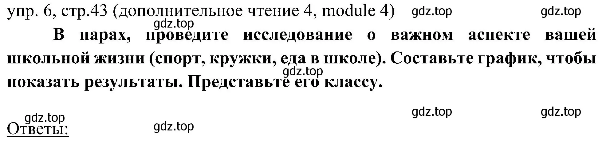 Решение 2. номер 6 (страница 43) гдз по английскому языку 6 класс Ваулина, Дули, учебник