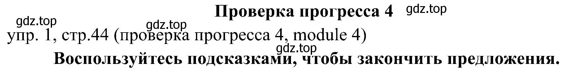 Решение 2. номер 1 (страница 44) гдз по английскому языку 6 класс Ваулина, Дули, учебник