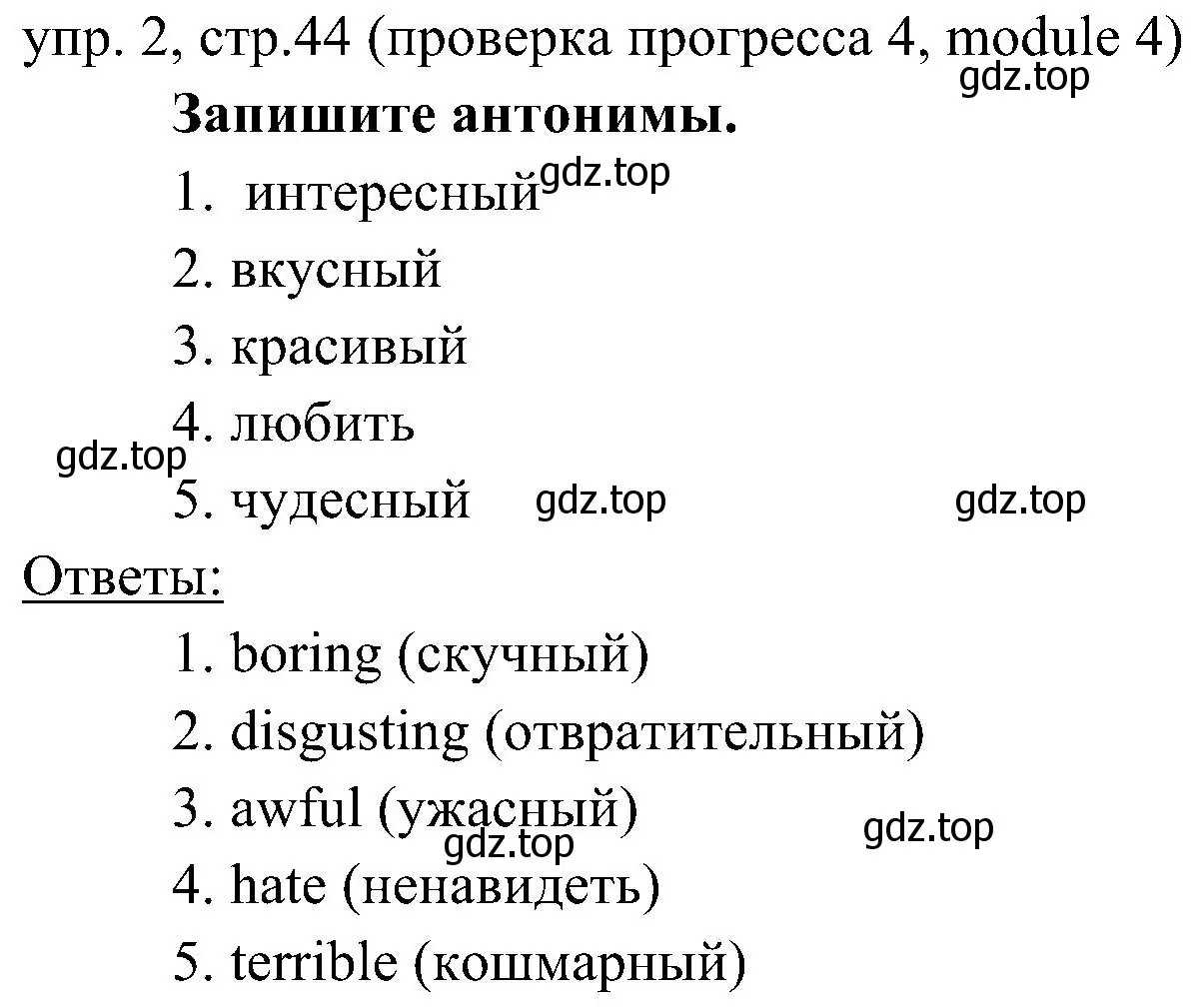 Решение 2. номер 2 (страница 44) гдз по английскому языку 6 класс Ваулина, Дули, учебник