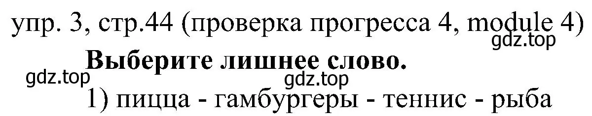 Решение 2. номер 3 (страница 44) гдз по английскому языку 6 класс Ваулина, Дули, учебник