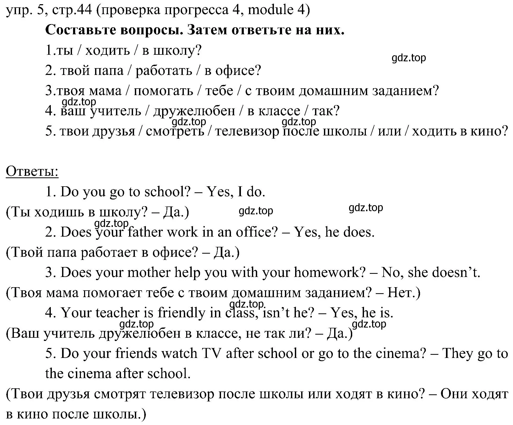 Решение 2. номер 5 (страница 44) гдз по английскому языку 6 класс Ваулина, Дули, учебник