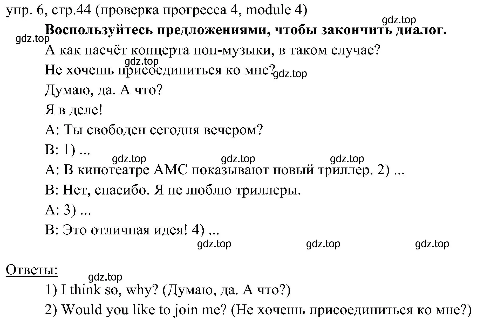 Решение 2. номер 6 (страница 44) гдз по английскому языку 6 класс Ваулина, Дули, учебник