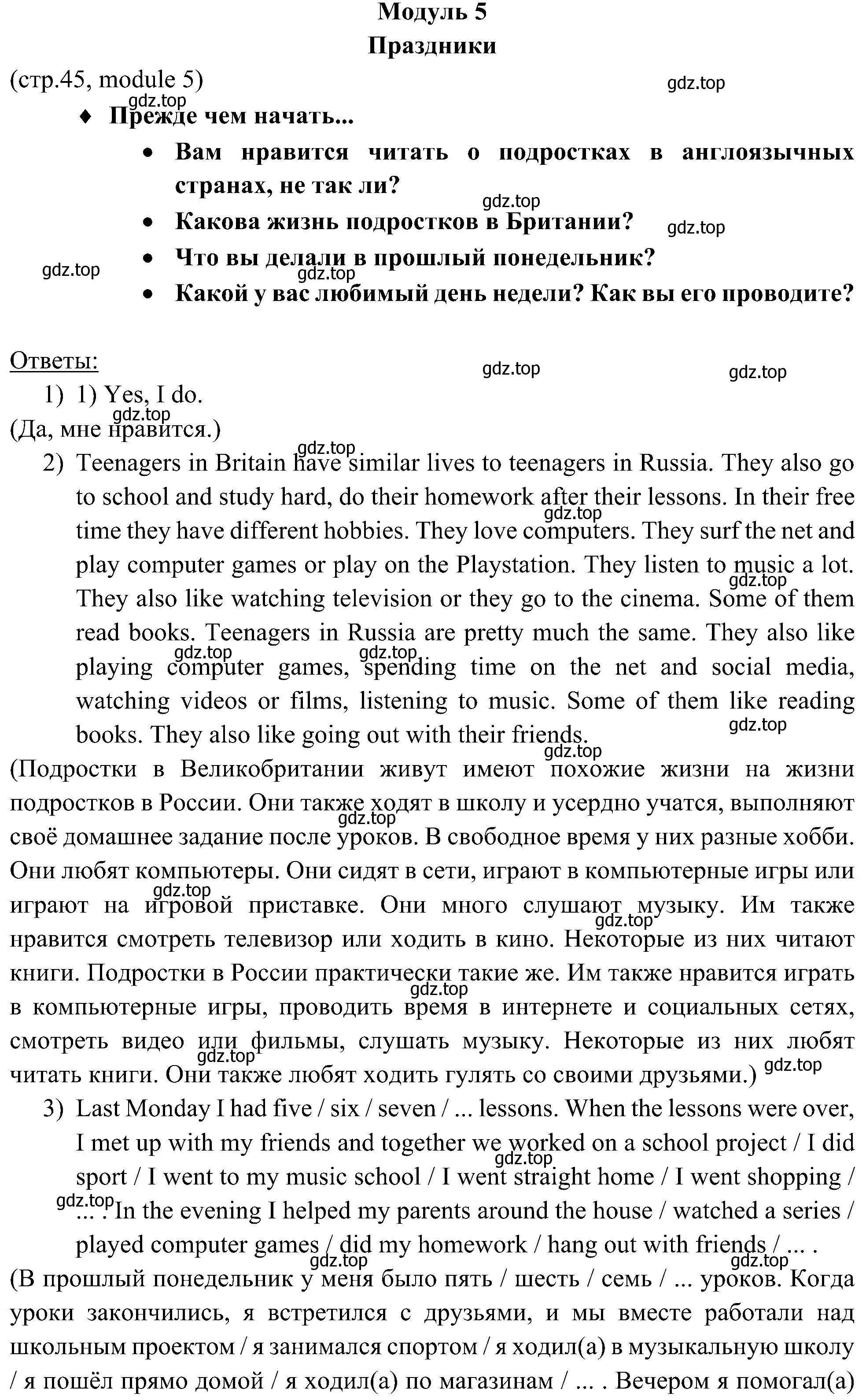 Решение 2.  Feasts (страница 45) гдз по английскому языку 6 класс Ваулина, Дули, учебник