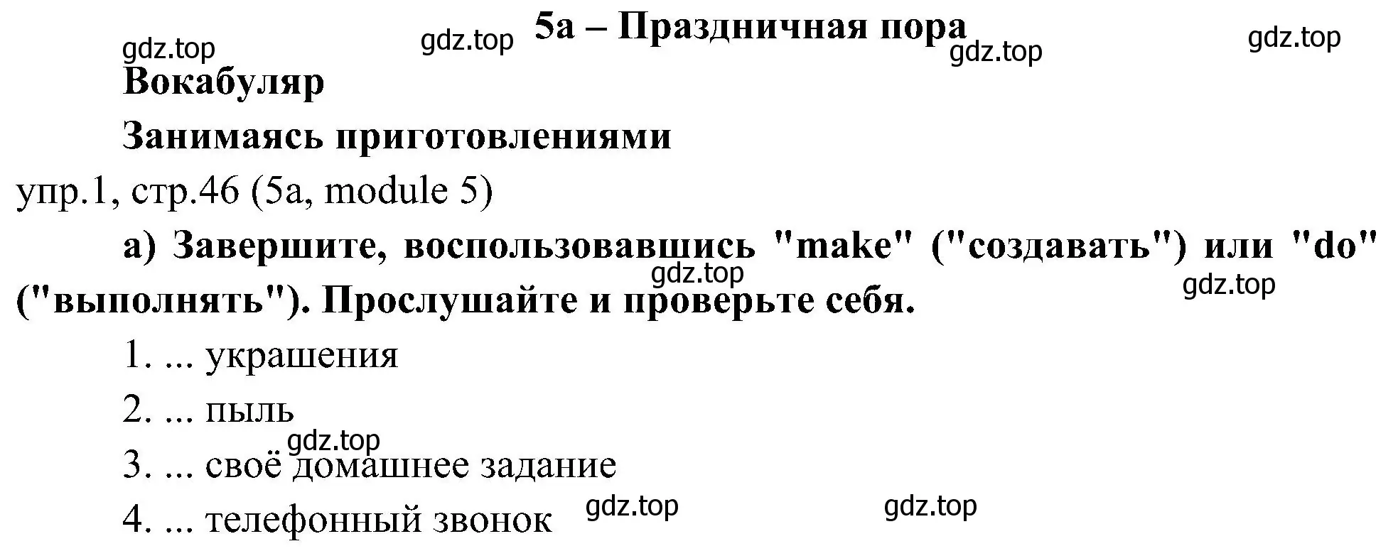 Решение 2. номер 1 (страница 46) гдз по английскому языку 6 класс Ваулина, Дули, учебник