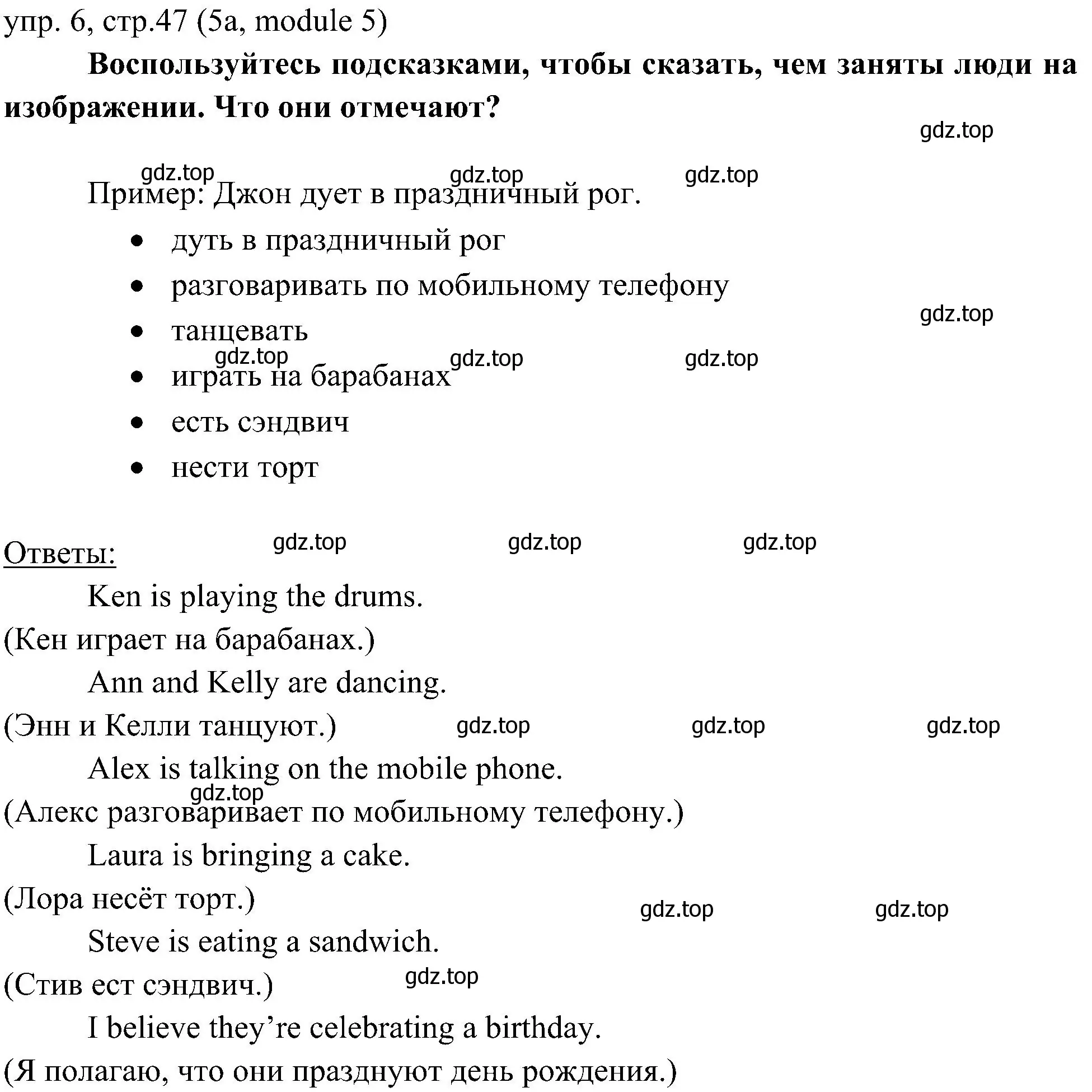 Решение 2. номер 6 (страница 47) гдз по английскому языку 6 класс Ваулина, Дули, учебник