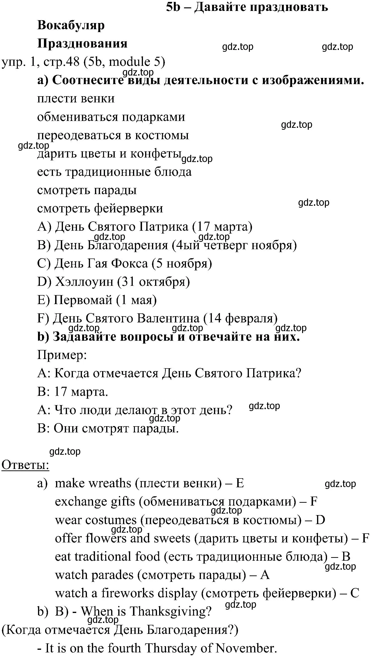 Решение 2. номер 1 (страница 48) гдз по английскому языку 6 класс Ваулина, Дули, учебник