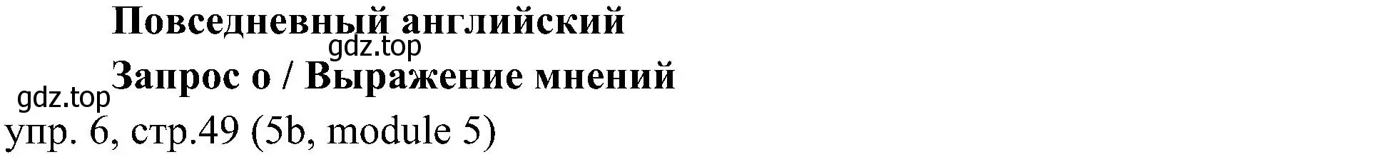 Решение 2. номер 6 (страница 49) гдз по английскому языку 6 класс Ваулина, Дули, учебник