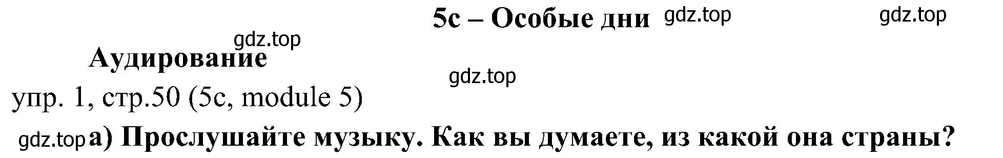 Решение 2. номер 1 (страница 50) гдз по английскому языку 6 класс Ваулина, Дули, учебник